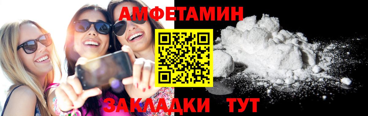 Amphetamine Розовый  АМФ  Каменск-Уральский  Вход с VPN 