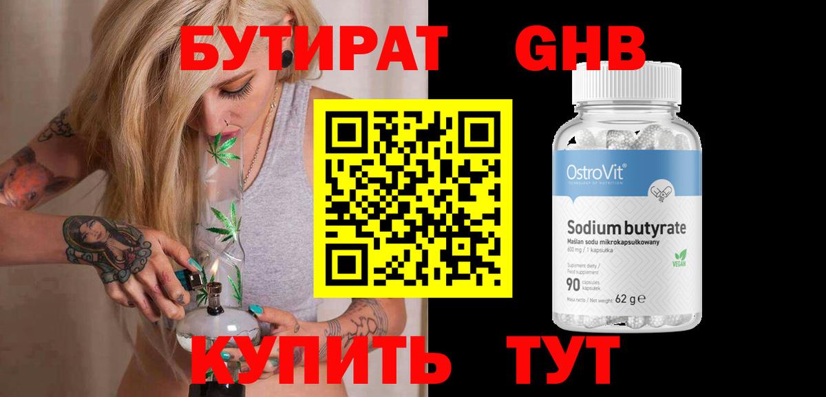 Бутират вода  Вход с VPN  Каменск-Уральский 