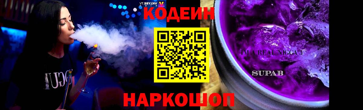 Кодеиновый сироп Lean напиток Lean (лин) Каменск-Уральский