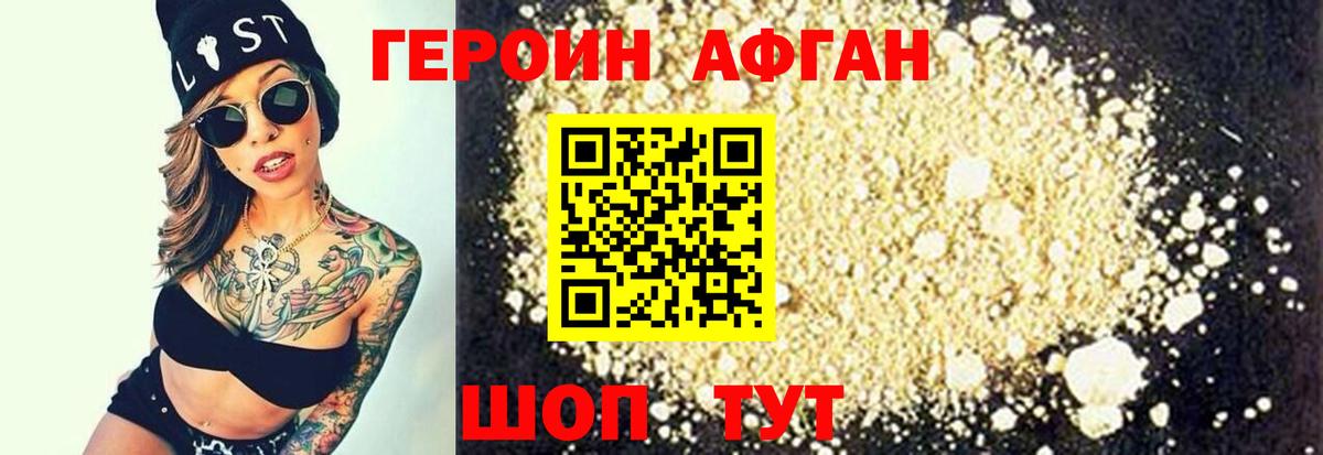 Героин Афган  Вход с VPN  Каменск-Уральский 