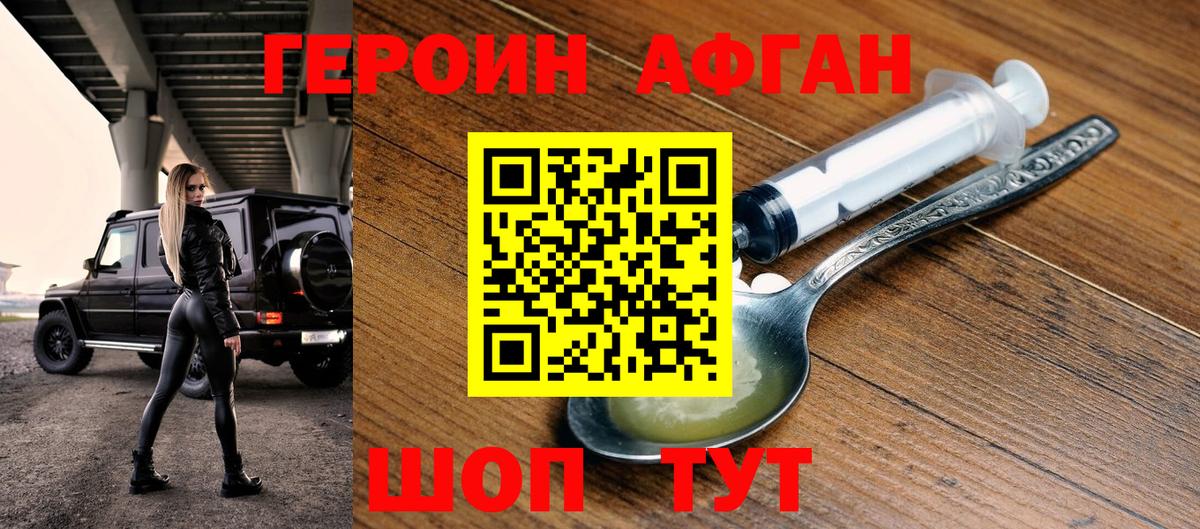 Героин Афган Каменск-Уральский