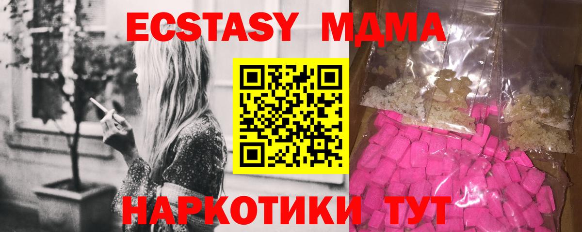 Каменск-Уральский  MDMA кристаллы  Вход с VPN  МДМА VHQ 