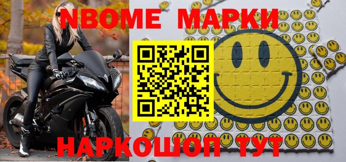 Марки NBOMe 1500мкг Каменск-Уральский